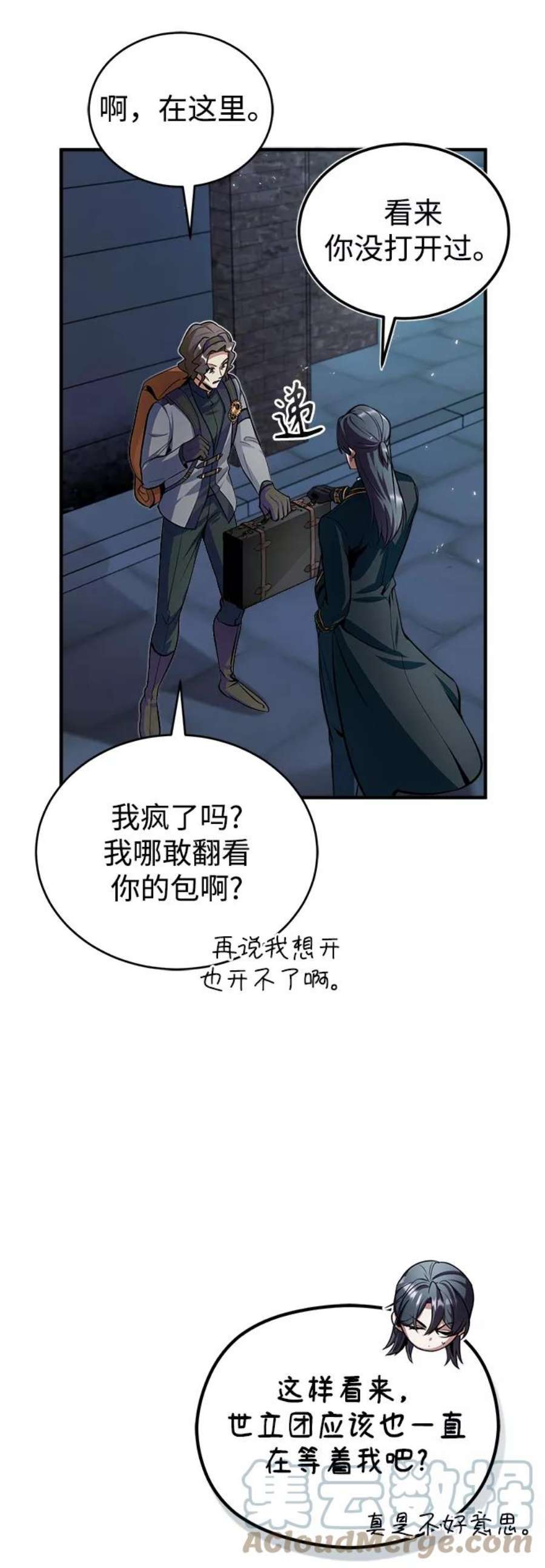 魔法学院的伪装教师漫画,[第11话] 范·赫尔辛 28图