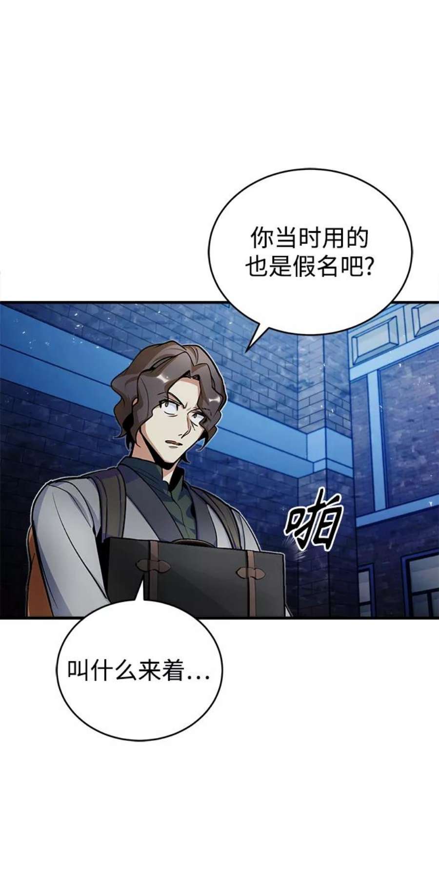 魔法学院的伪装教师漫画,[第11话] 范·赫尔辛 47图