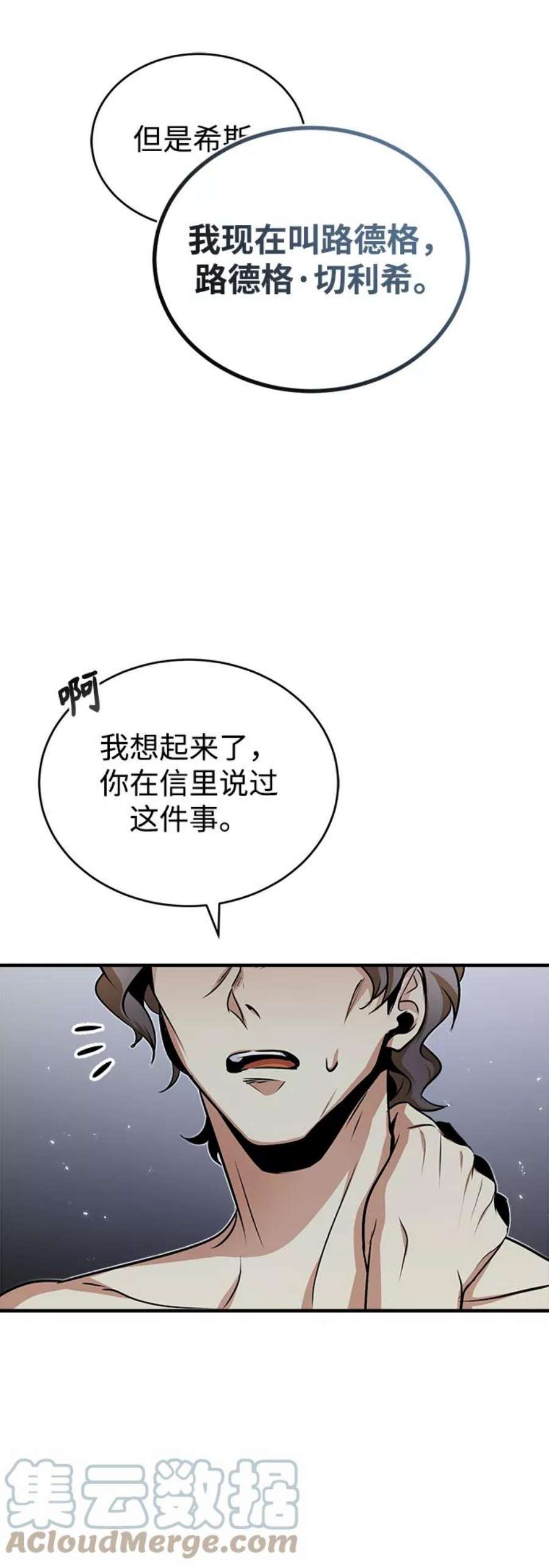 魔法学院的伪装教师漫画,[第11话] 范·赫尔辛 13图