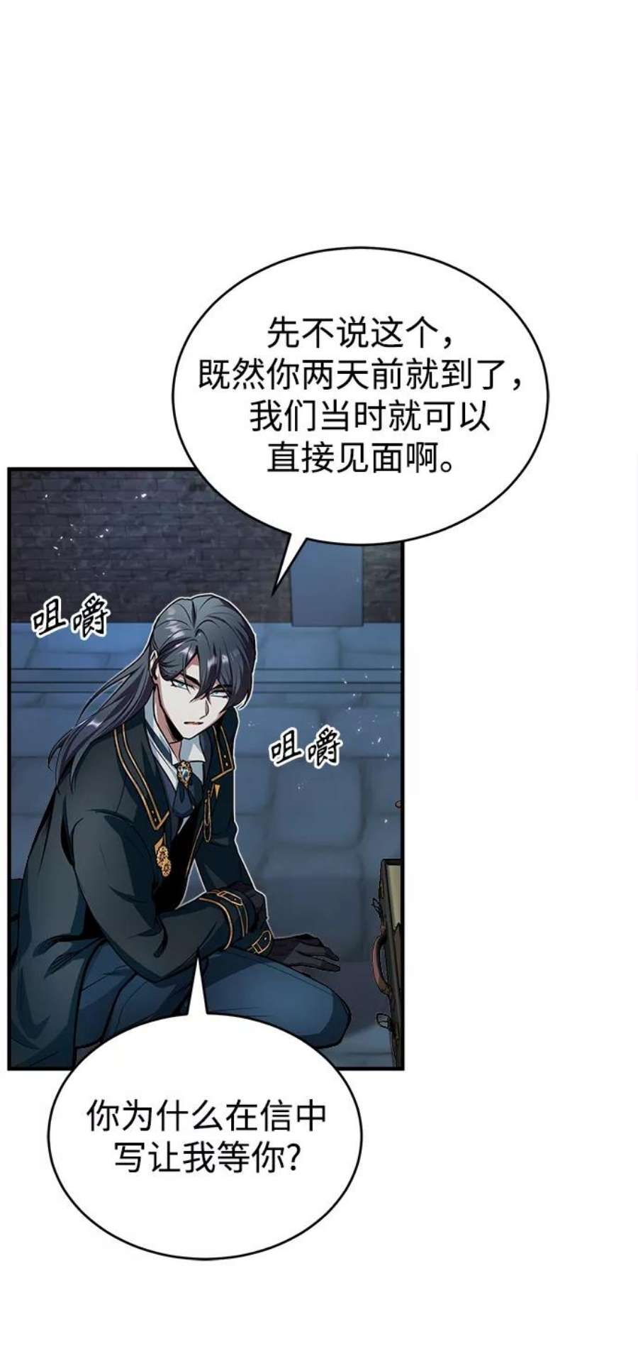 魔法学院的伪装教师漫画,[第11话] 范·赫尔辛 30图