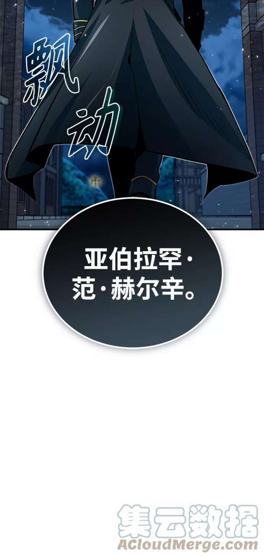 魔法学院的伪装教师漫画,[第11话] 范·赫尔辛 49图