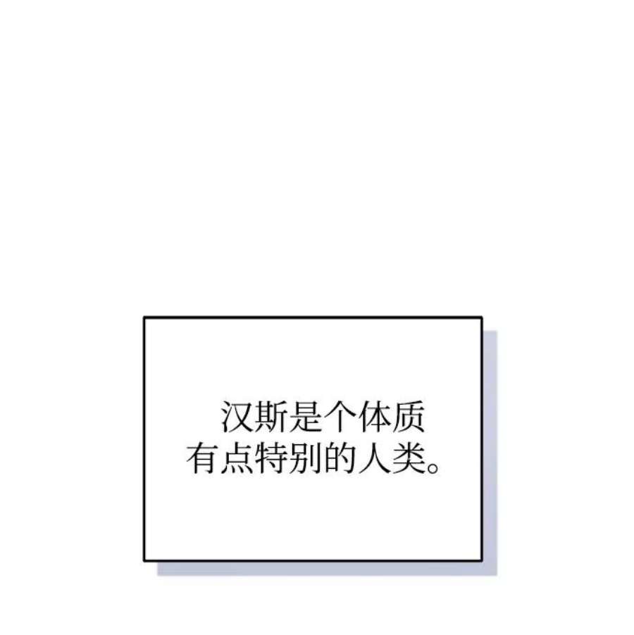 魔法学院的伪装教师漫画,[第11话] 范·赫尔辛 6图