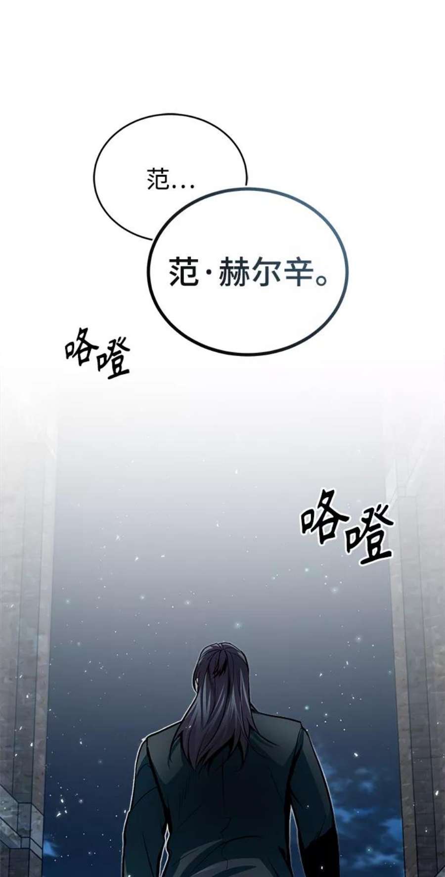 魔法学院的伪装教师漫画,[第11话] 范·赫尔辛 48图