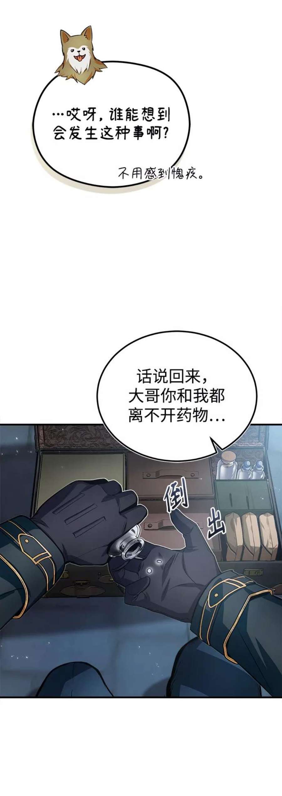 魔法学院的伪装教师漫画,[第11话] 范·赫尔辛 29图