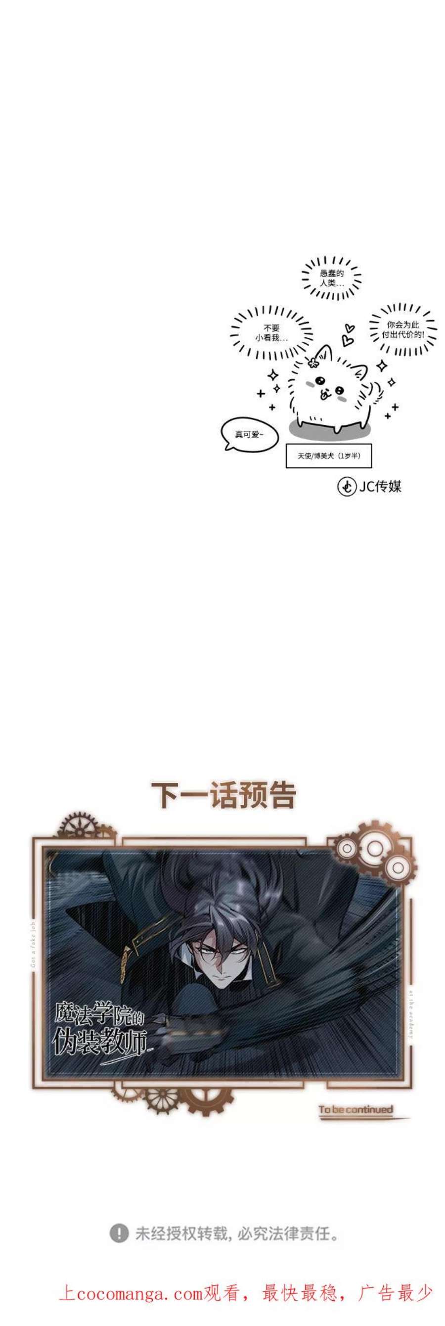 魔法学院的伪装教师漫画,[第11话] 范·赫尔辛 83图