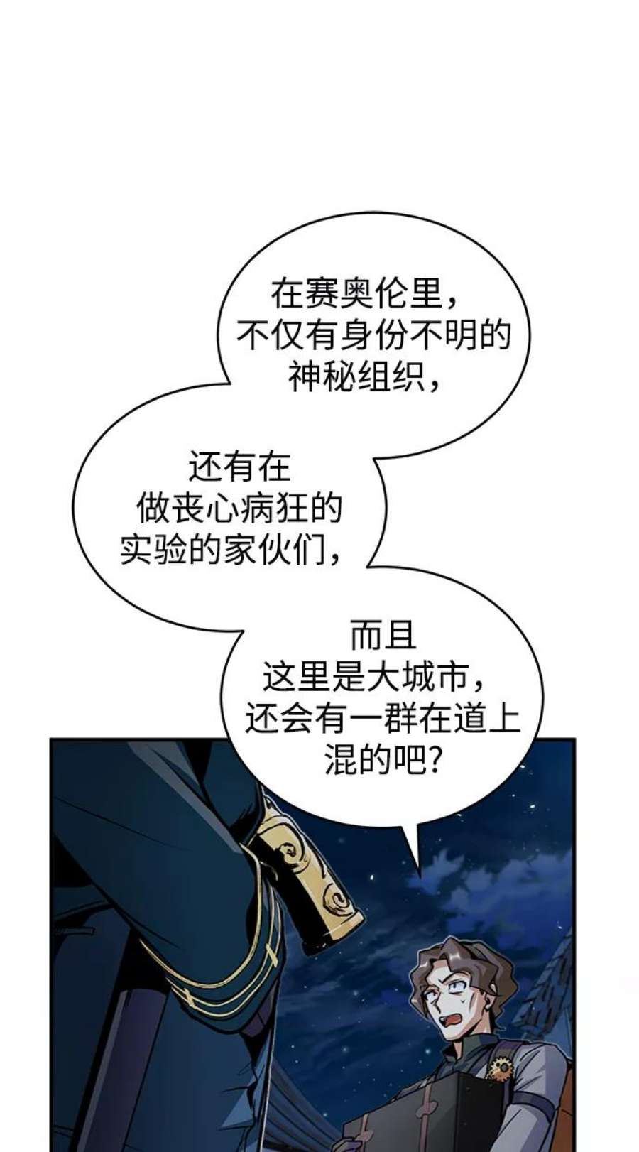 魔法学院的伪装教师漫画,[第12话] 狼人 47图