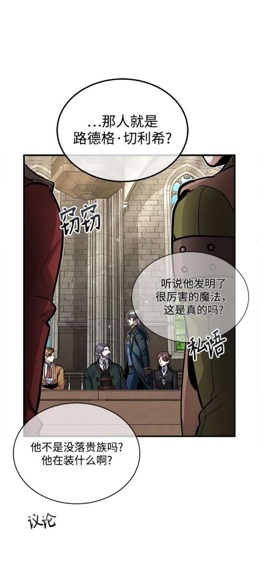 魔法学院的伪装教师漫画,[第12话] 狼人 63图