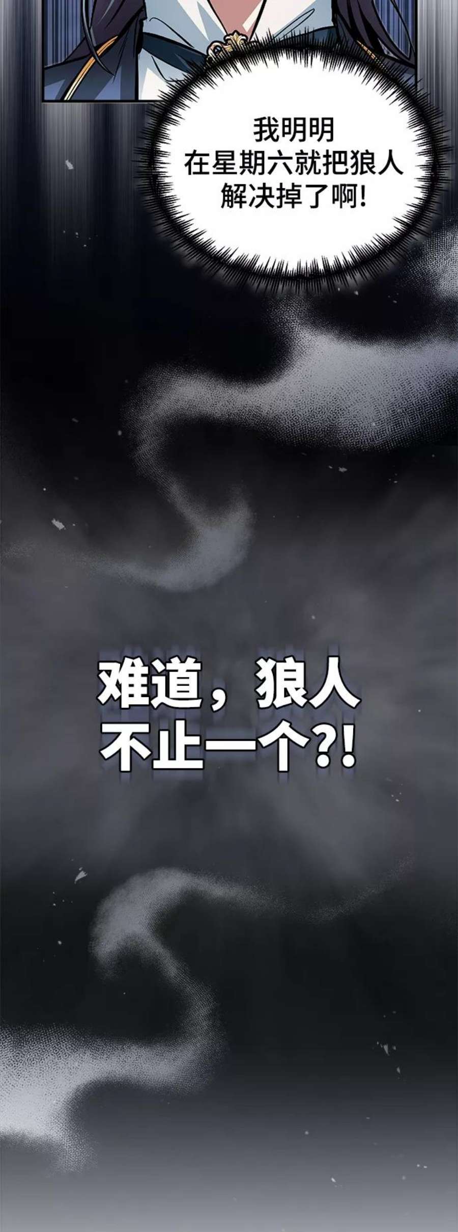 魔法学院的伪装教师漫画,[第12话] 狼人 59图