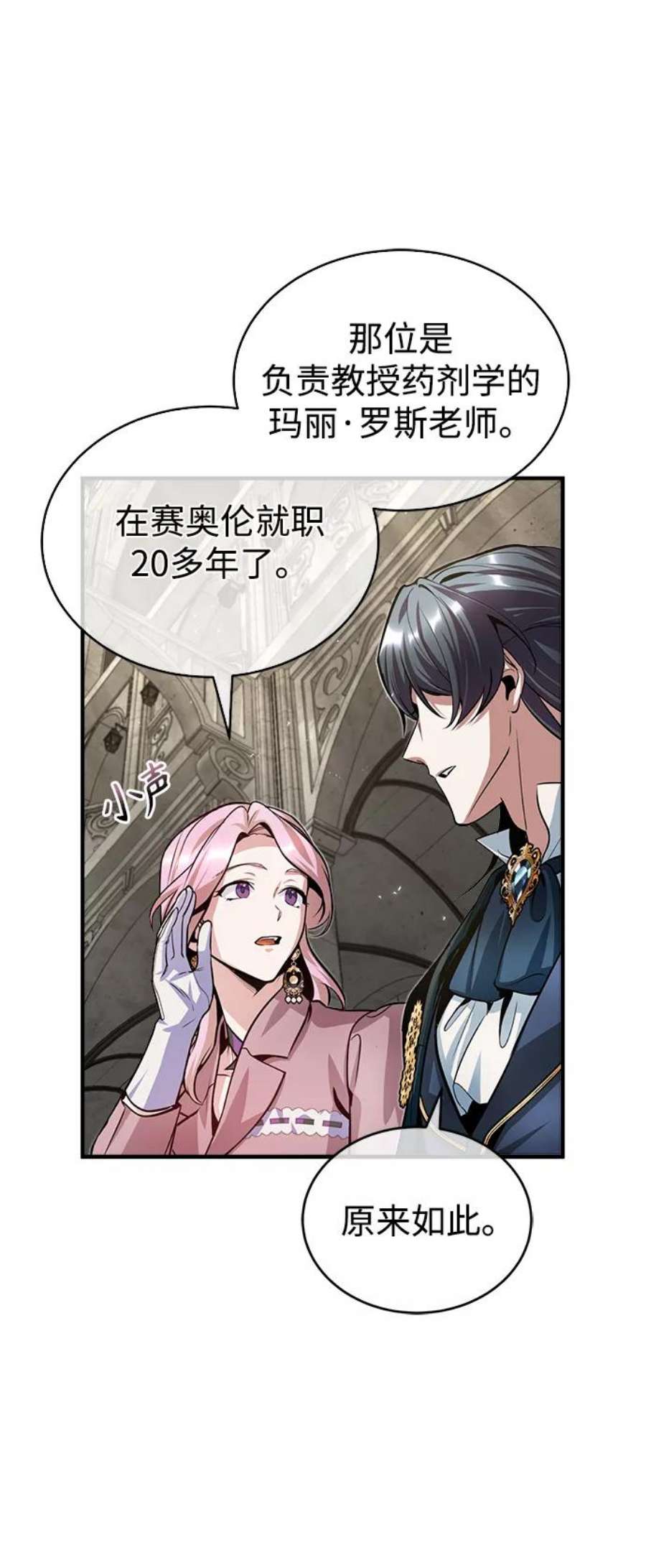 魔法学院的伪装教师漫画,[第12话] 狼人 68图