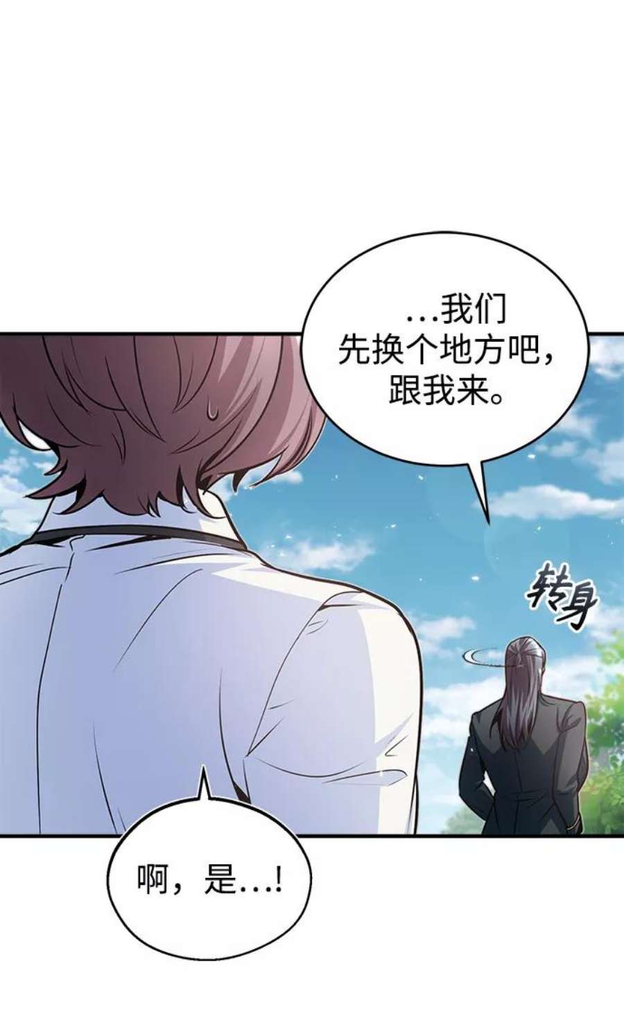 魔法学院的伪装教师漫画,[第13话] 裂痕 39图