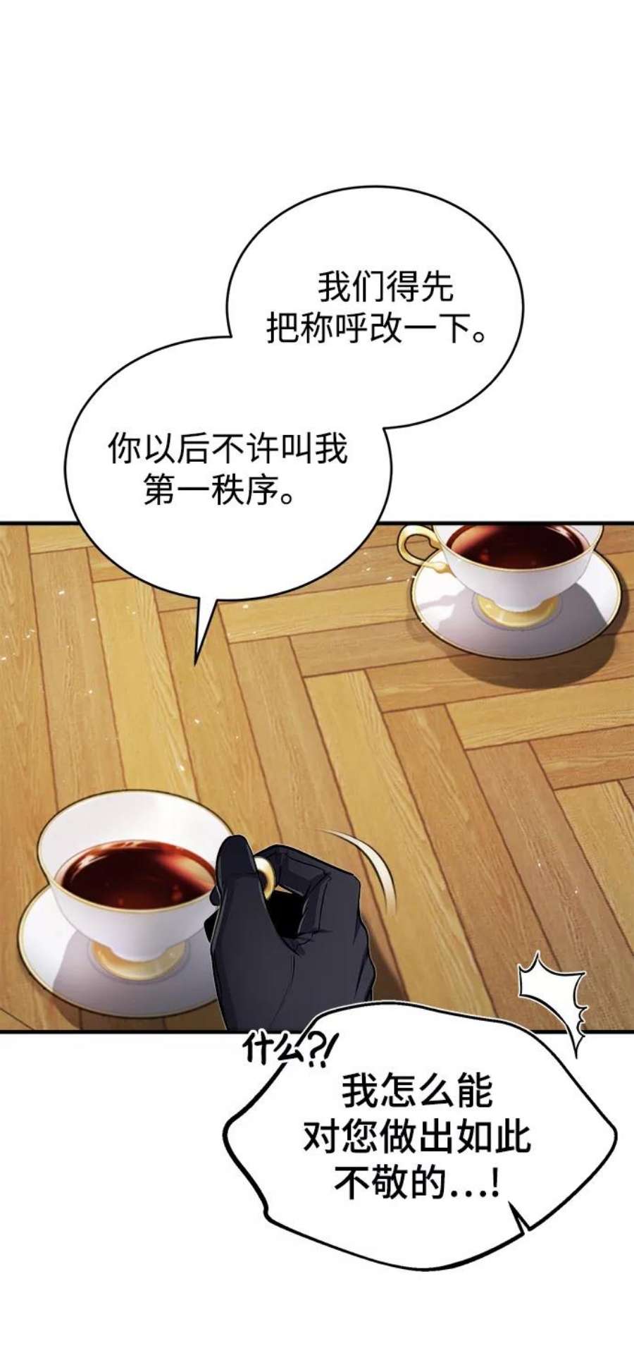 魔法学院的伪装教师漫画,[第13话] 裂痕 50图