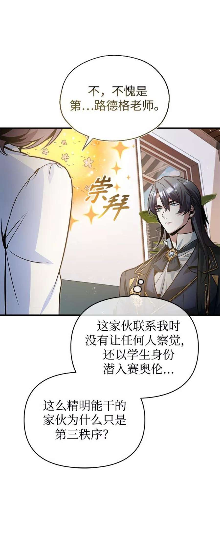 魔法学院的伪装教师漫画,[第13话] 裂痕 62图