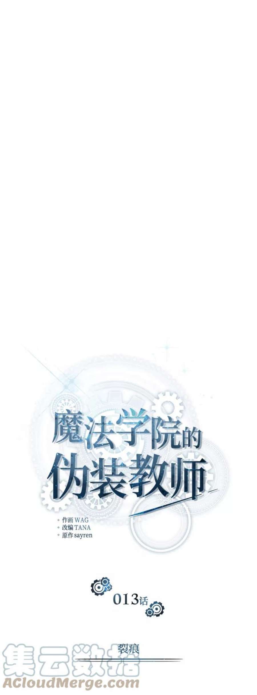 魔法学院的伪装教师漫画,[第13话] 裂痕 19图