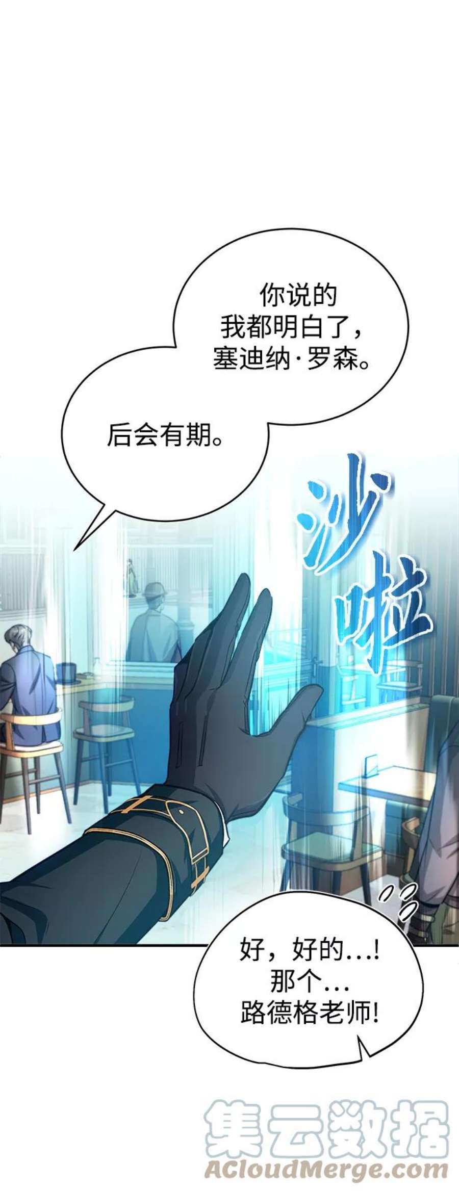 魔法学院的伪装教师漫画,[第13话] 裂痕 70图