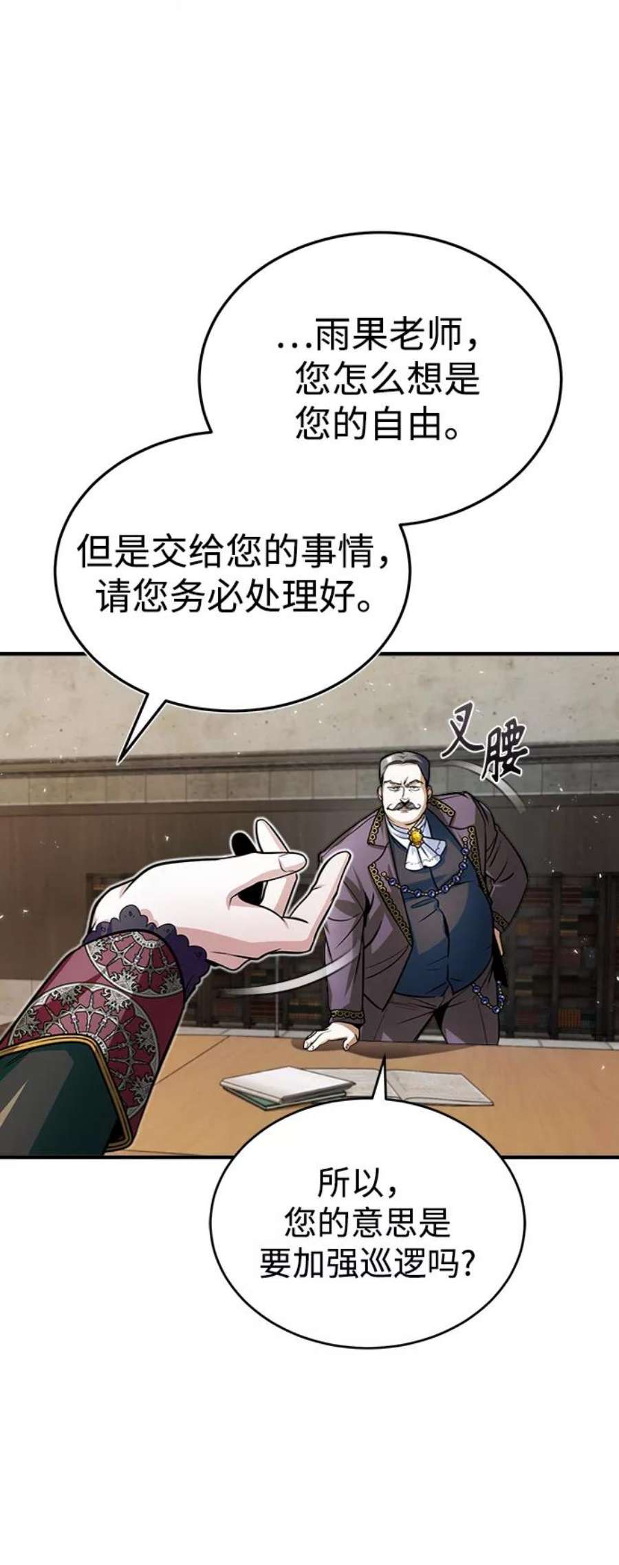 魔法学院的伪装教师漫画,[第13话] 裂痕 26图