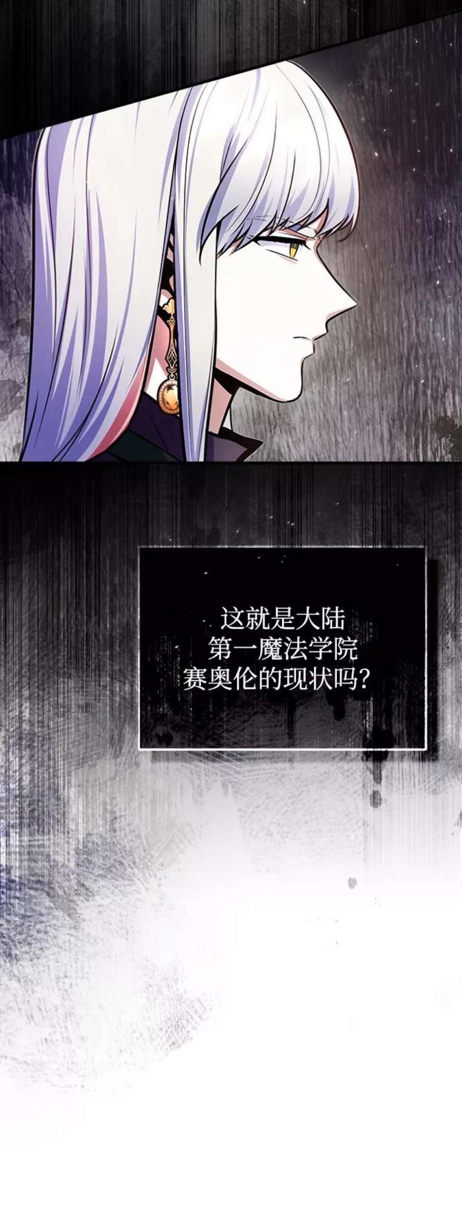 魔法学院的伪装教师漫画,[第13话] 裂痕 8图