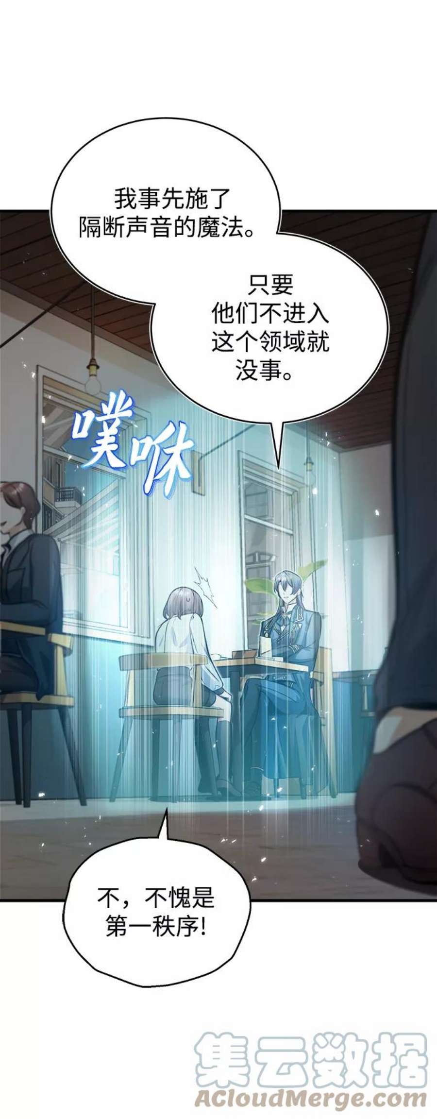 魔法学院的伪装教师漫画,[第13话] 裂痕 49图