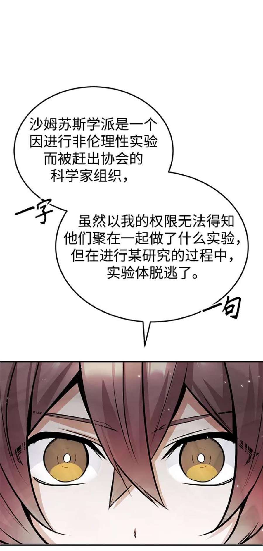 魔法学院的伪装教师漫画,[第13话] 裂痕 54图