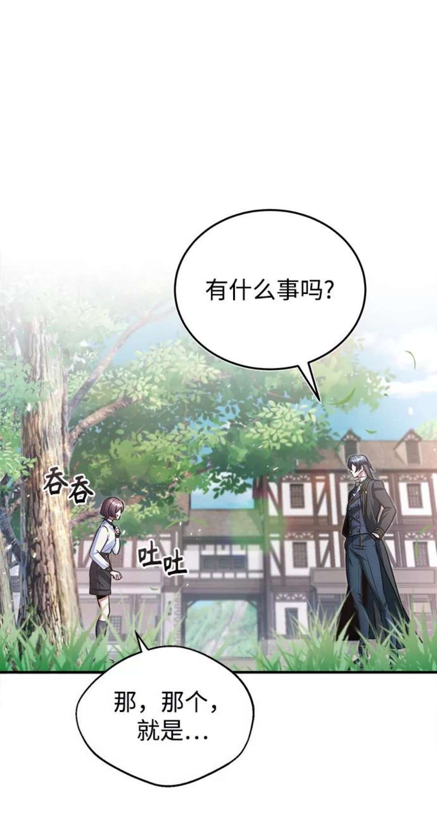 魔法学院的伪装教师漫画,[第13话] 裂痕 38图