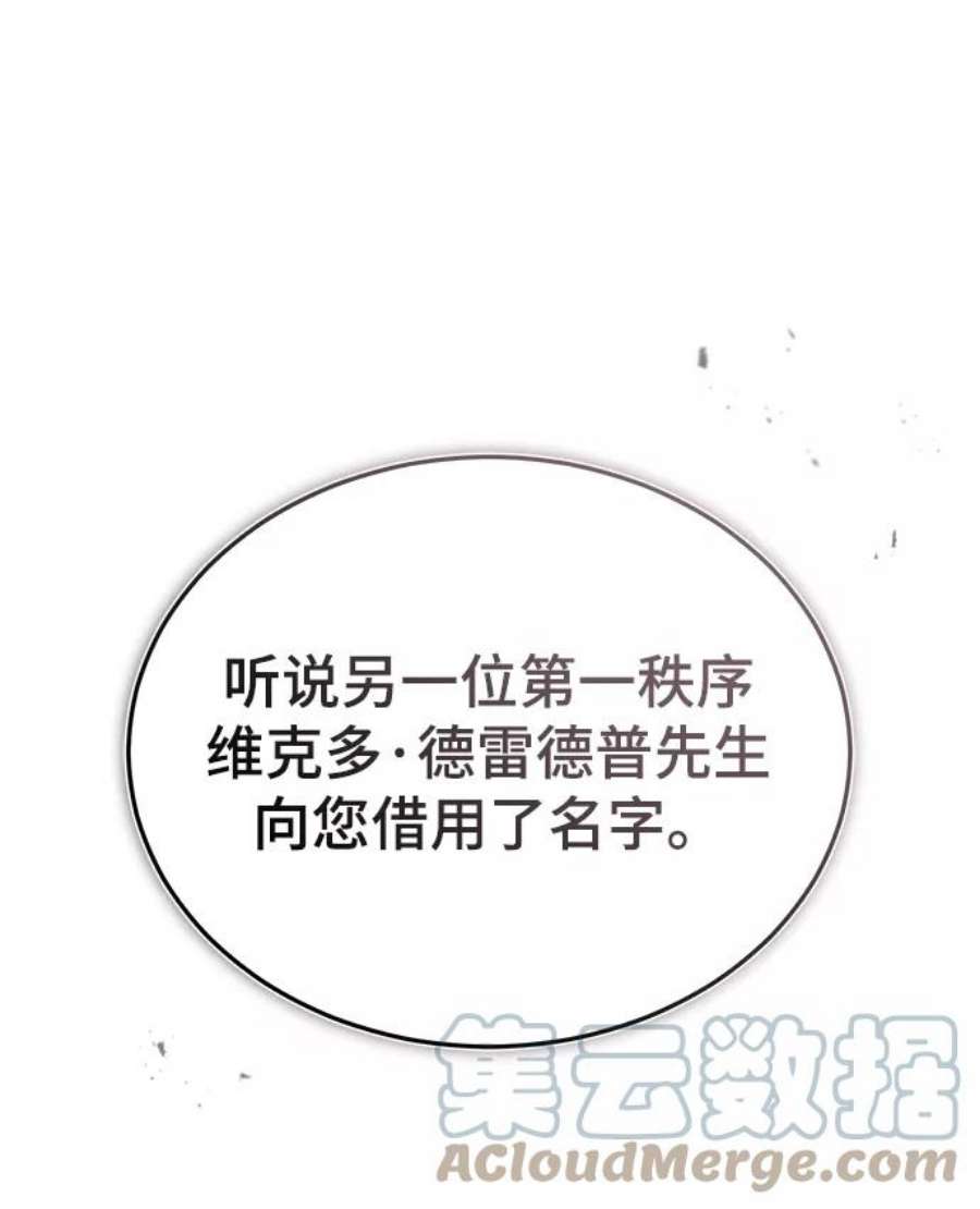 魔法学院的伪装教师漫画,[第13话] 裂痕 58图