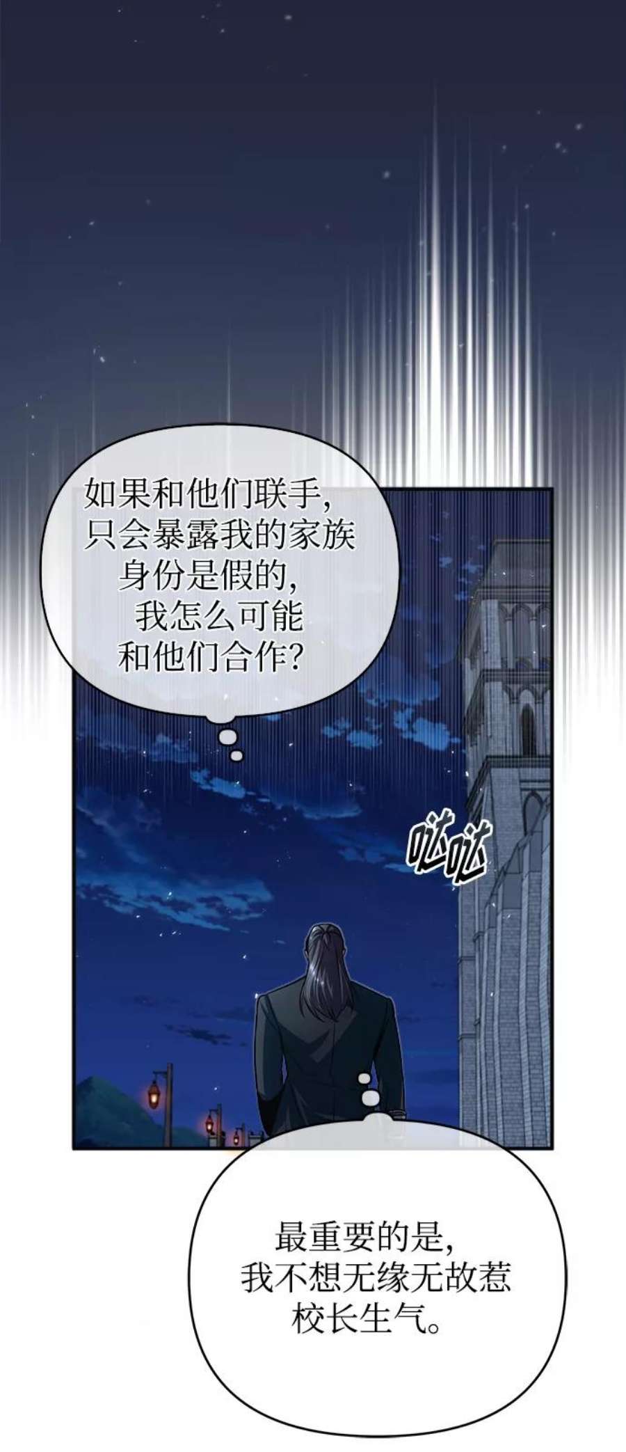 魔法学院的伪装教师漫画,[第14话] 提议 44图