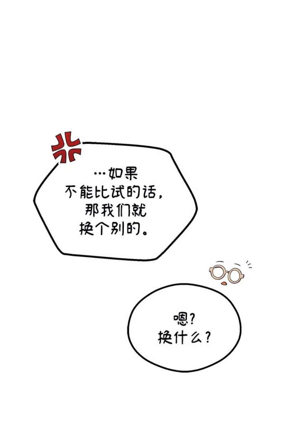 魔法学院的伪装教师漫画,[第14话] 提议 21图