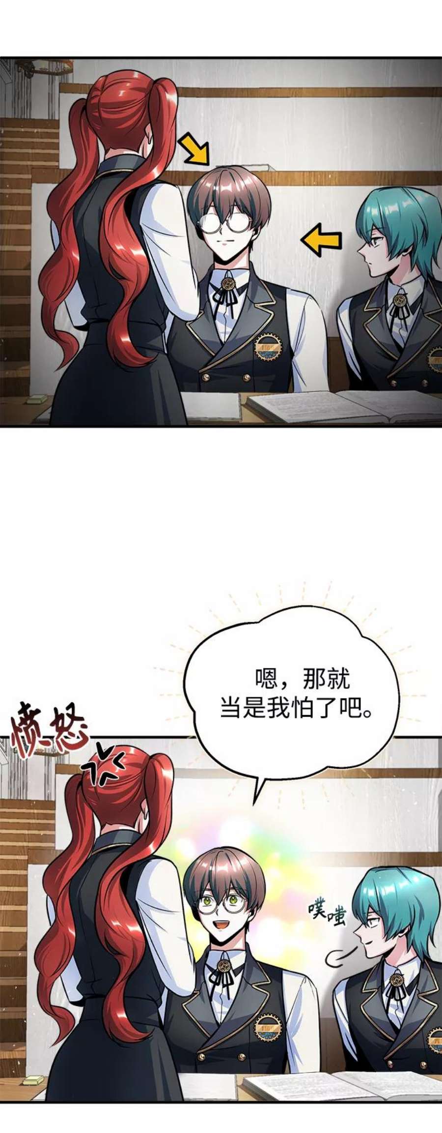 魔法学院的伪装教师漫画,[第14话] 提议 20图