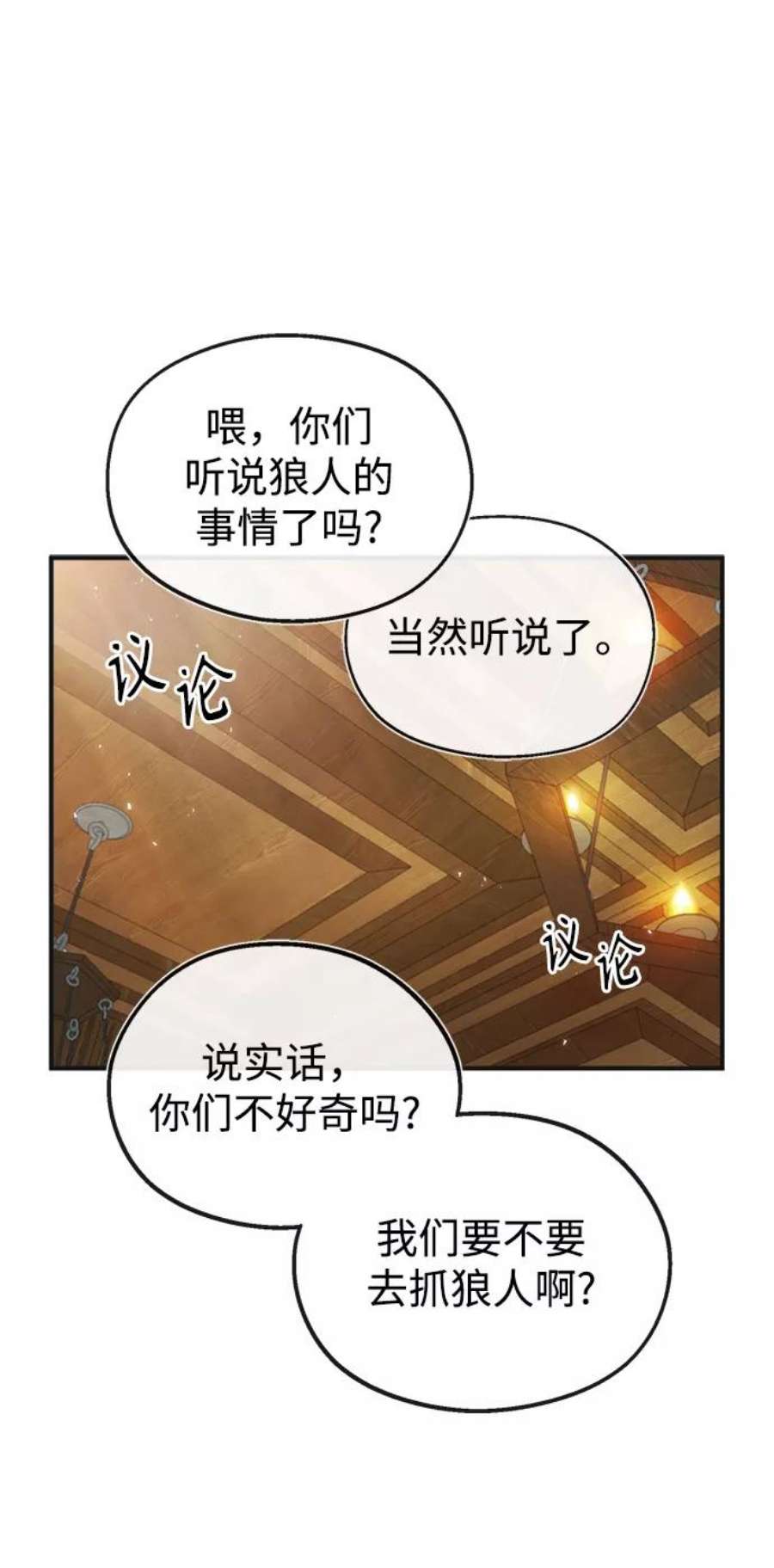 魔法学院的伪装教师漫画,[第14话] 提议 8图