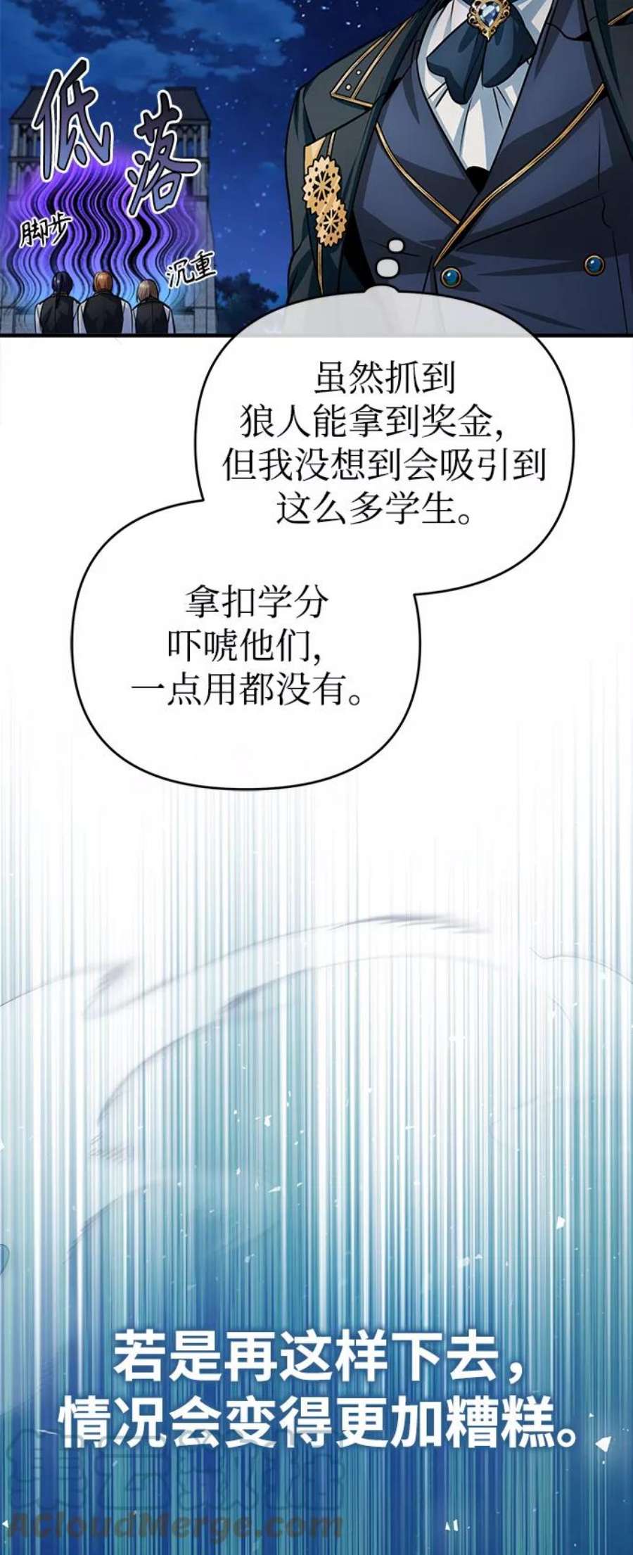 魔法学院的伪装教师漫画,[第14话] 提议 49图