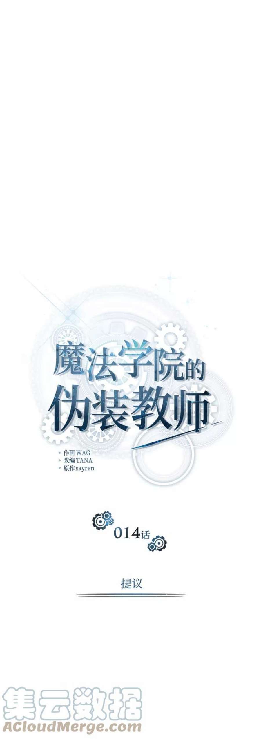 魔法学院的伪装教师漫画,[第14话] 提议 34图