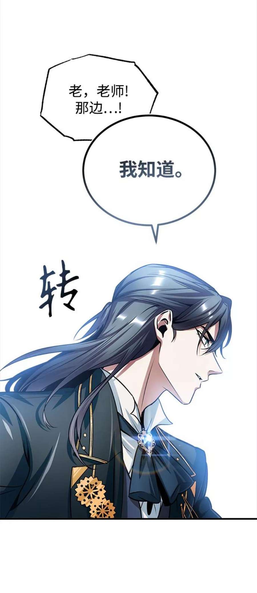 魔法学院的伪装教师漫画,[第15话] 追击 12图