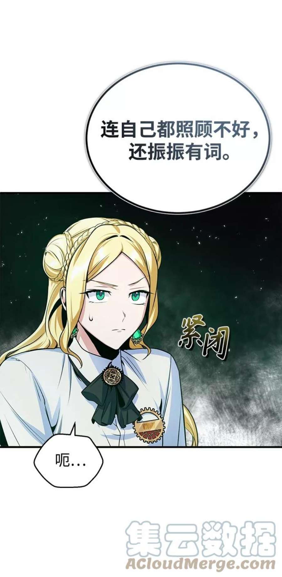 魔法学院的伪装教师漫画,[第15话] 追击 4图