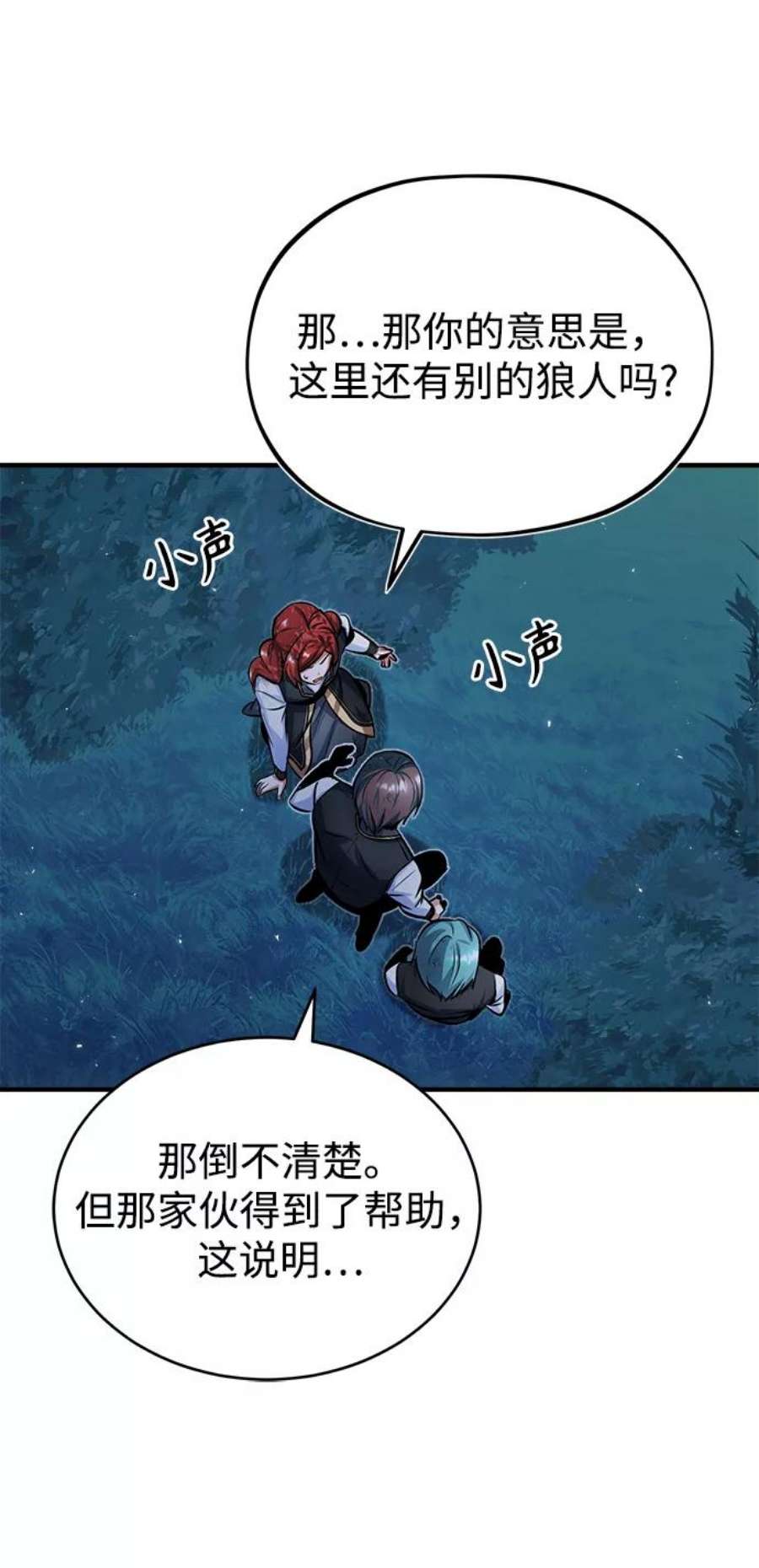 魔法学院的伪装教师漫画,[第15话] 追击 78图