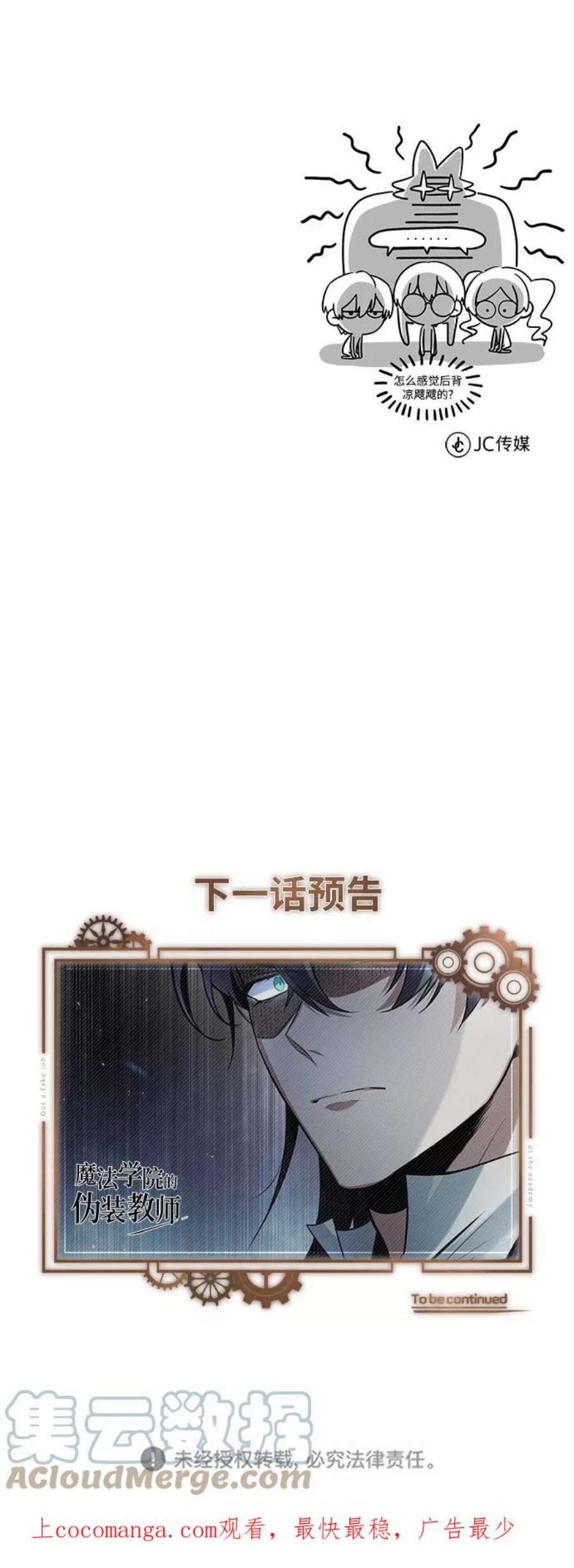 魔法学院的伪装教师漫画,[第15话] 追击 82图