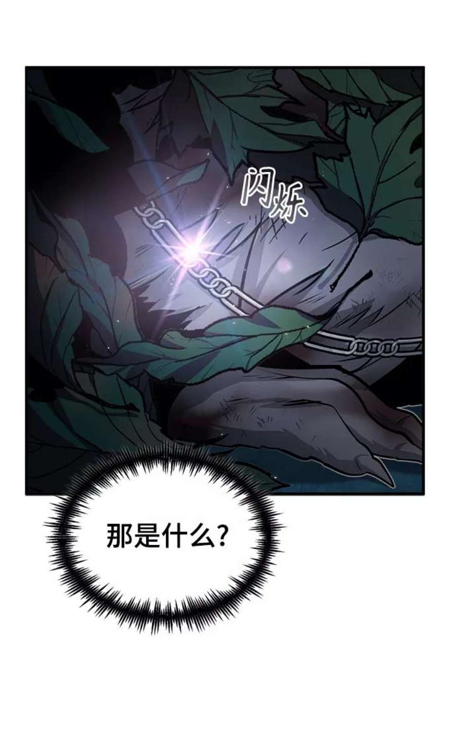 魔法学院的伪装教师漫画,[第15话] 追击 80图