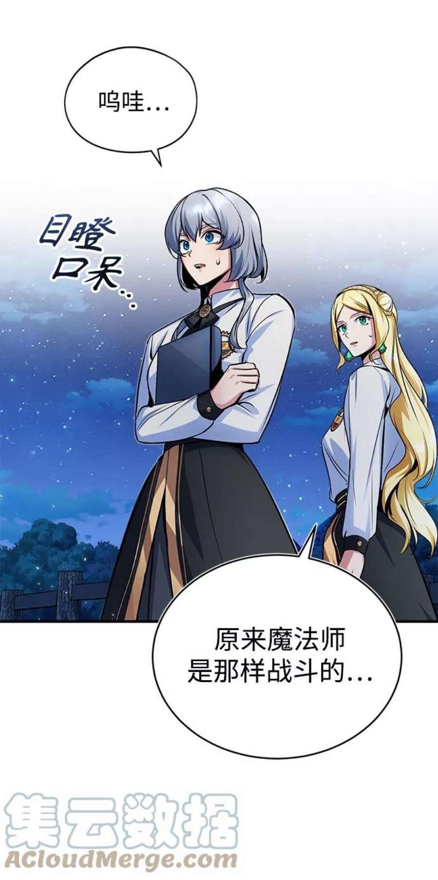 魔法学院的伪装教师漫画,[第15话] 追击 34图