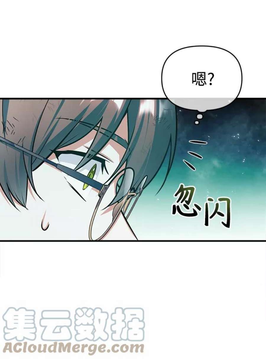 魔法学院的伪装教师漫画,[第15话] 追击 79图