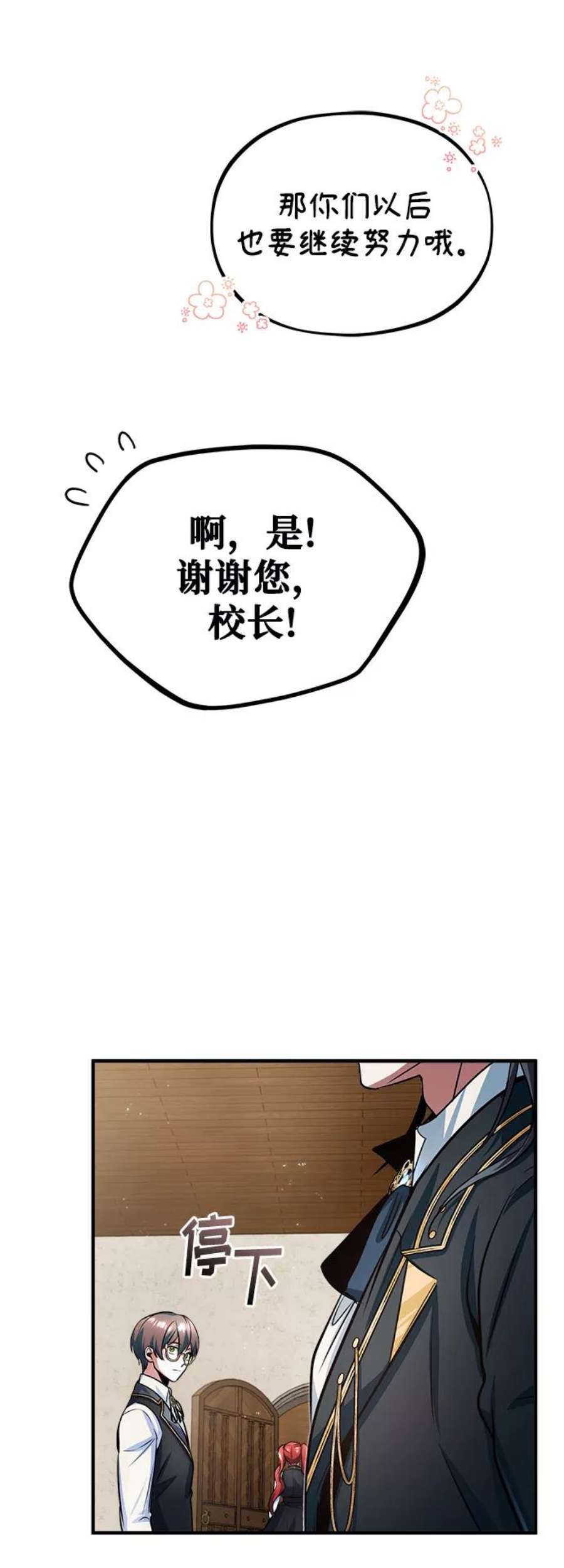 魔法学院的伪装教师漫画,[第16话] 奇特之处 68图