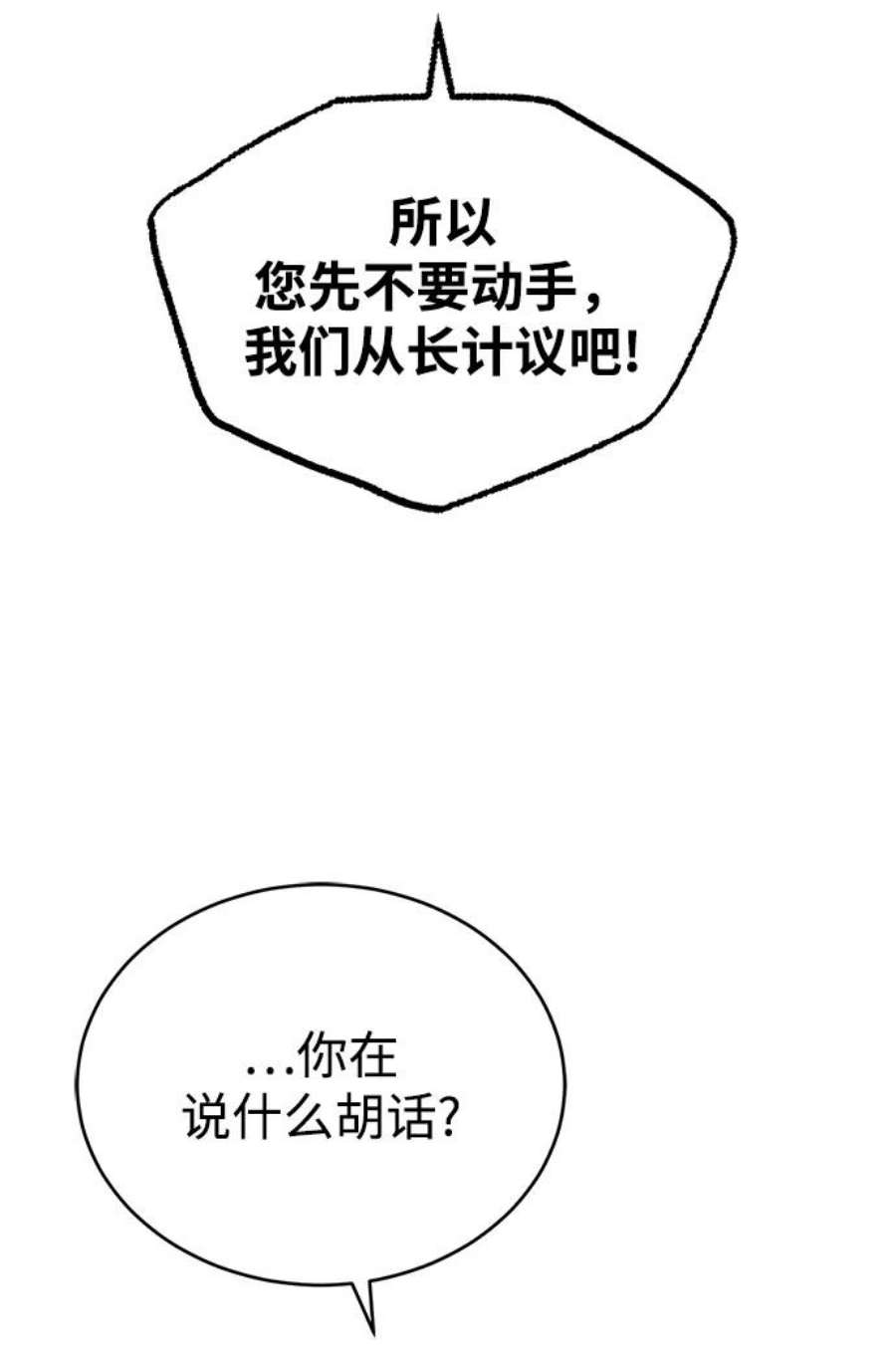 魔法学院的伪装教师漫画,[第16话] 奇特之处 39图