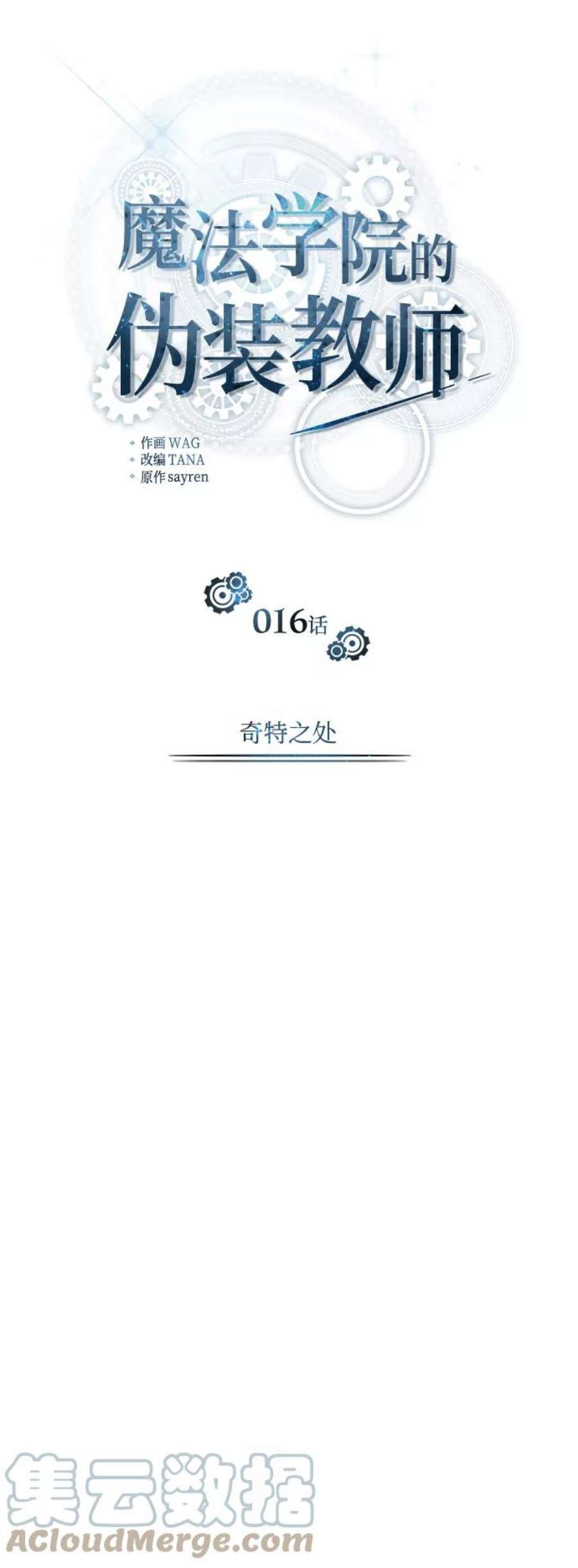 魔法学院的伪装教师漫画,[第16话] 奇特之处 34图