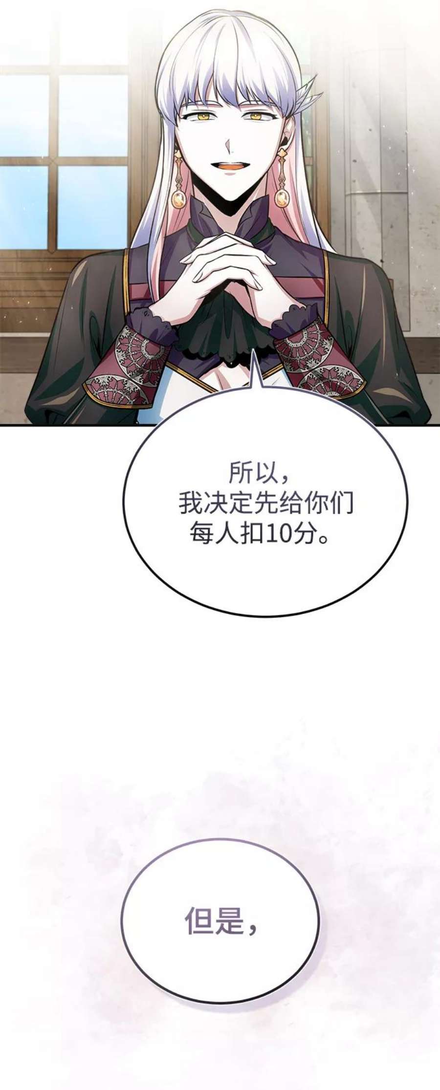 魔法学院的伪装教师漫画,[第16话] 奇特之处 65图