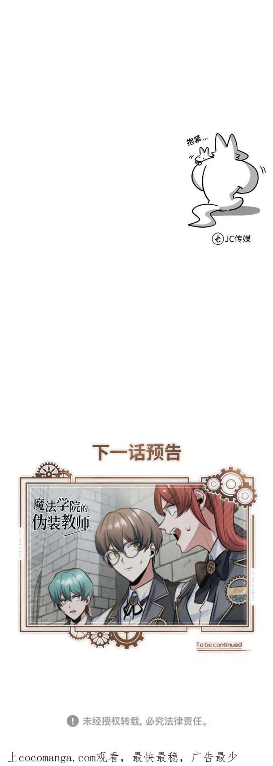 魔法学院的伪装教师漫画,[第16话] 奇特之处 84图