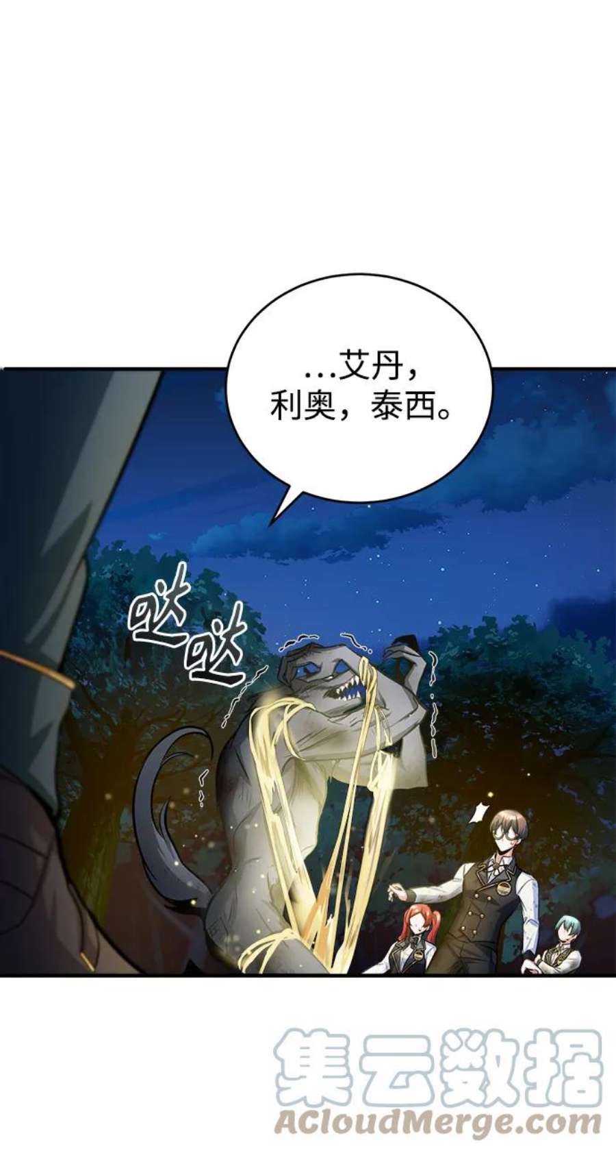 魔法学院的伪装教师漫画,[第16话] 奇特之处 31图