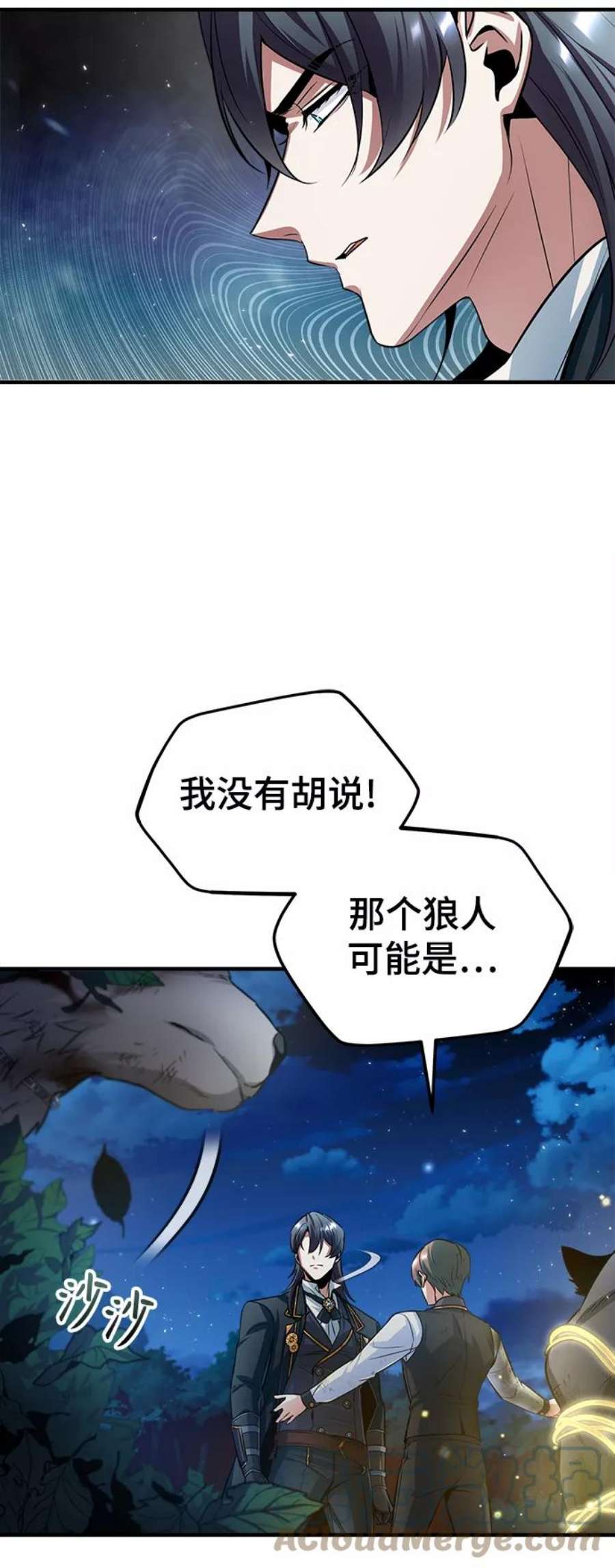 魔法学院的伪装教师漫画,[第16话] 奇特之处 40图