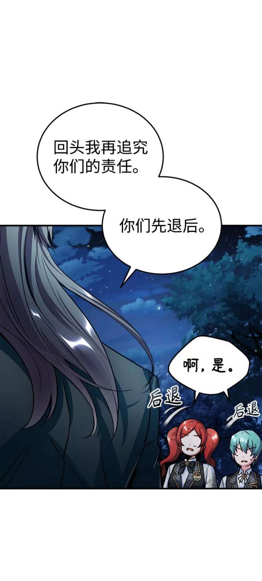 魔法学院的伪装教师漫画,[第16话] 奇特之处 36图