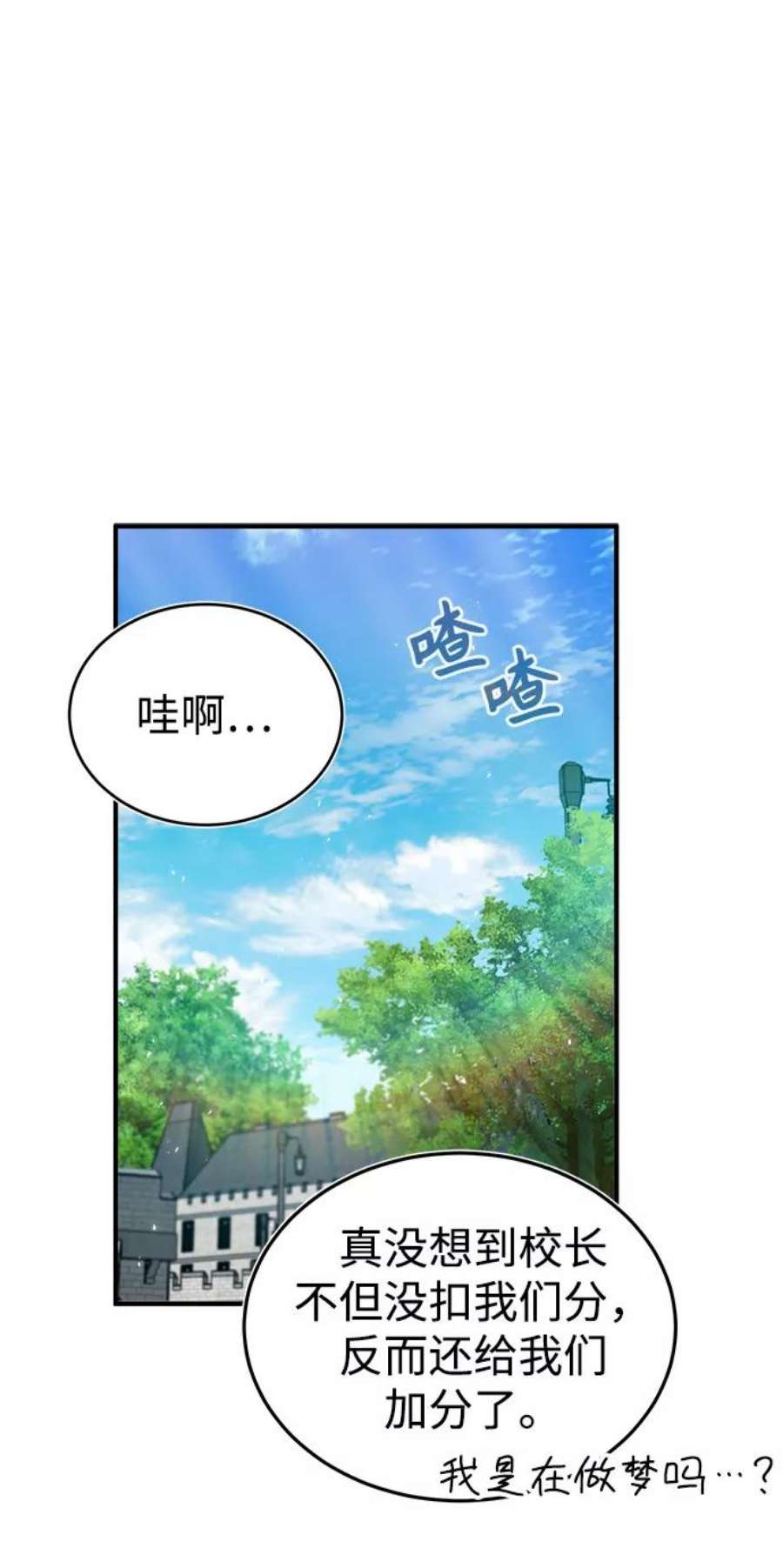 魔法学院的伪装教师漫画,[第17话] 潜入 12图