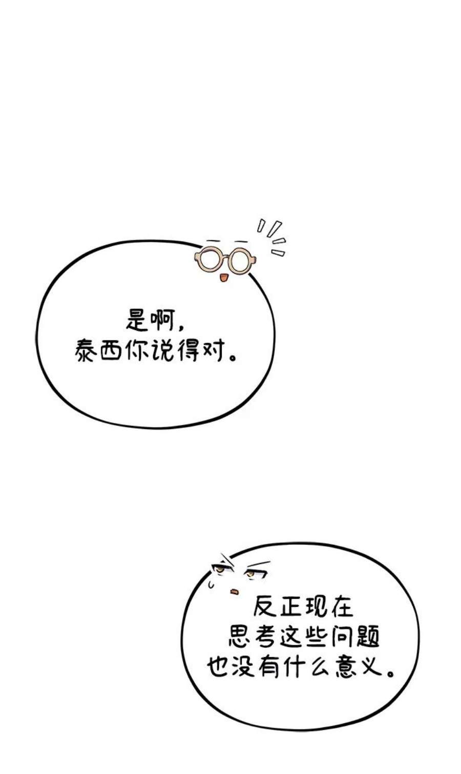 魔法学院的伪装教师漫画,[第17话] 潜入 32图