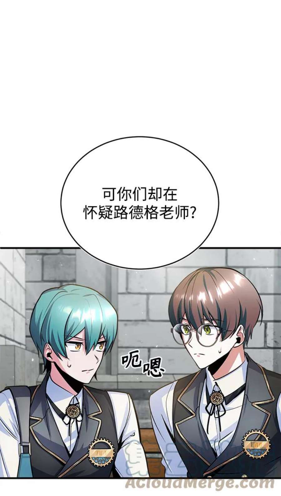 魔法学院的伪装教师漫画,[第17话] 潜入 31图