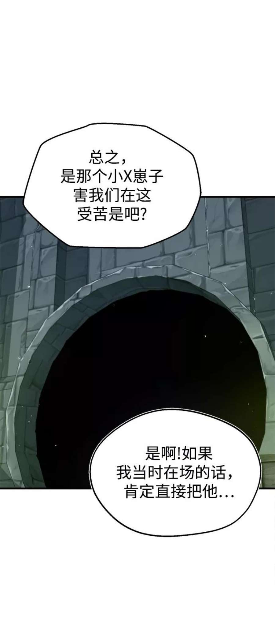 魔法学院的伪装教师漫画,[第17话] 潜入 51图