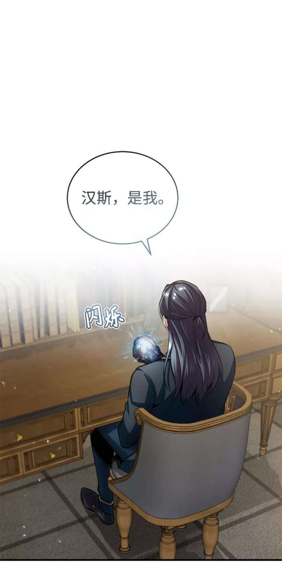 魔法学院的伪装教师漫画,[第17话] 潜入 9图